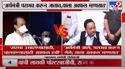 Narayan Rane | अर्थमंत्री आले, पराभव करुन गेले, याला अक्कल म्हणतात; नारायण राणेंचा अजितदादांना टोला