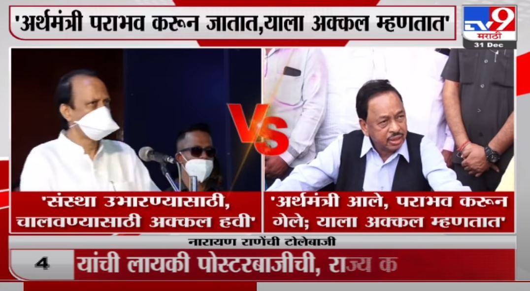 Narayan Rane | अर्थमंत्री आले, पराभव करुन गेले, याला अक्कल म्हणतात; नारायण राणेंचा अजितदादांना टोला