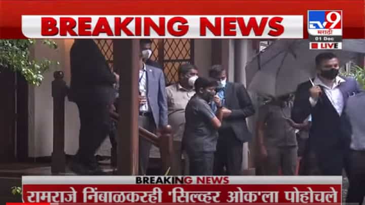 VIDEO : ममता बॅनर्जी शरद पवारांच्या भेटीला, दिलीप वळसे-पाटील, आव्हाड, रामराजे निंबाळकरही सिल्व्हर ओकवर दाखल VIDEO : ममता बॅनर्जी शरद पवारांच्या भेटीला, दिलीप वळसे-पाटील, आव्हाड, रामराजे निंबाळकरही सिल्व्हर ओकवर दाखल