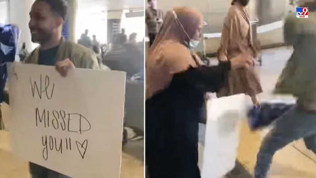 Video: एअरपोर्टवर बुके घेऊन आईला घ्यायला गेला, आईने चपलेखाली चांगलाच चोपला, पाहा आई-मुलाच्या अनोख्या नात्याचा व्हिडीओ
