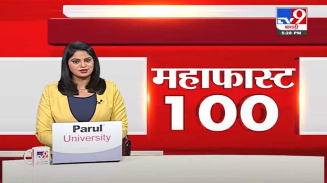 MahaFast News 100 | महाफास्ट न्यूज 100 | 5.30 PM | 1 December 2021
