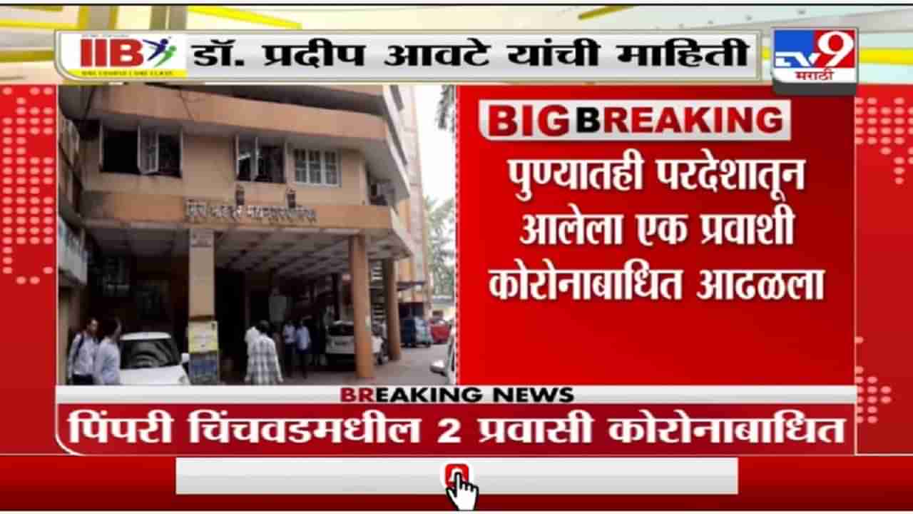 Breaking | द.आफ्रिकेसह इतर जोखमीच्या देशातून आलेले 6 जण कोरोनाबाधित