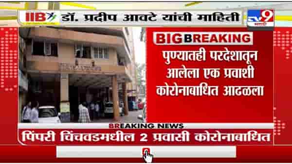 Breaking | द.आफ्रिकेसह इतर जोखमीच्या देशातून आलेले 6 जण कोरोनाबाधित