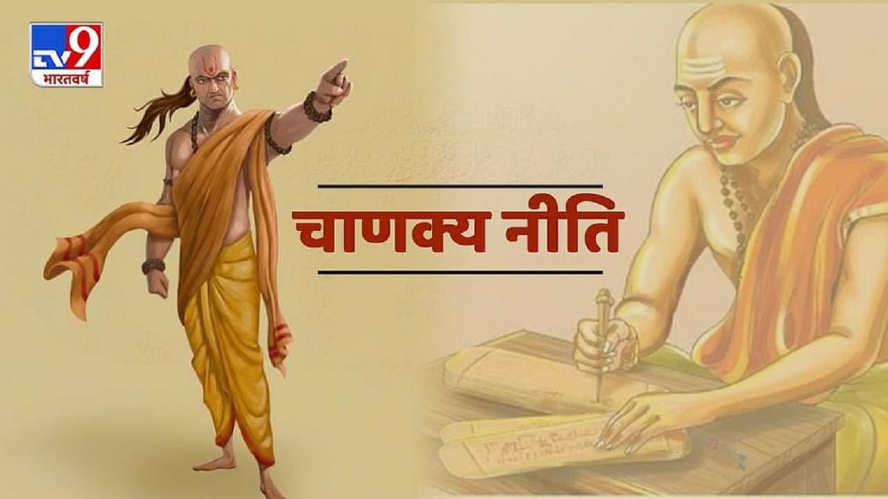 Chanakya Niti | माणसं ओळखायला चुकताय? नेहमीच फसवणूक होतेय? मग आचार्य चाणक्यांनी सांगितलेल्या 4 गोष्टी कायम लक्षात ठेवा Chanakya Niti | माणसं ओळखायला चुकताय? नेहमीच फसवणूक होतेय? मग आचार्य चाणक्यांनी सांगितलेल्या 4 गोष्टी कायम लक्षात ठेवा