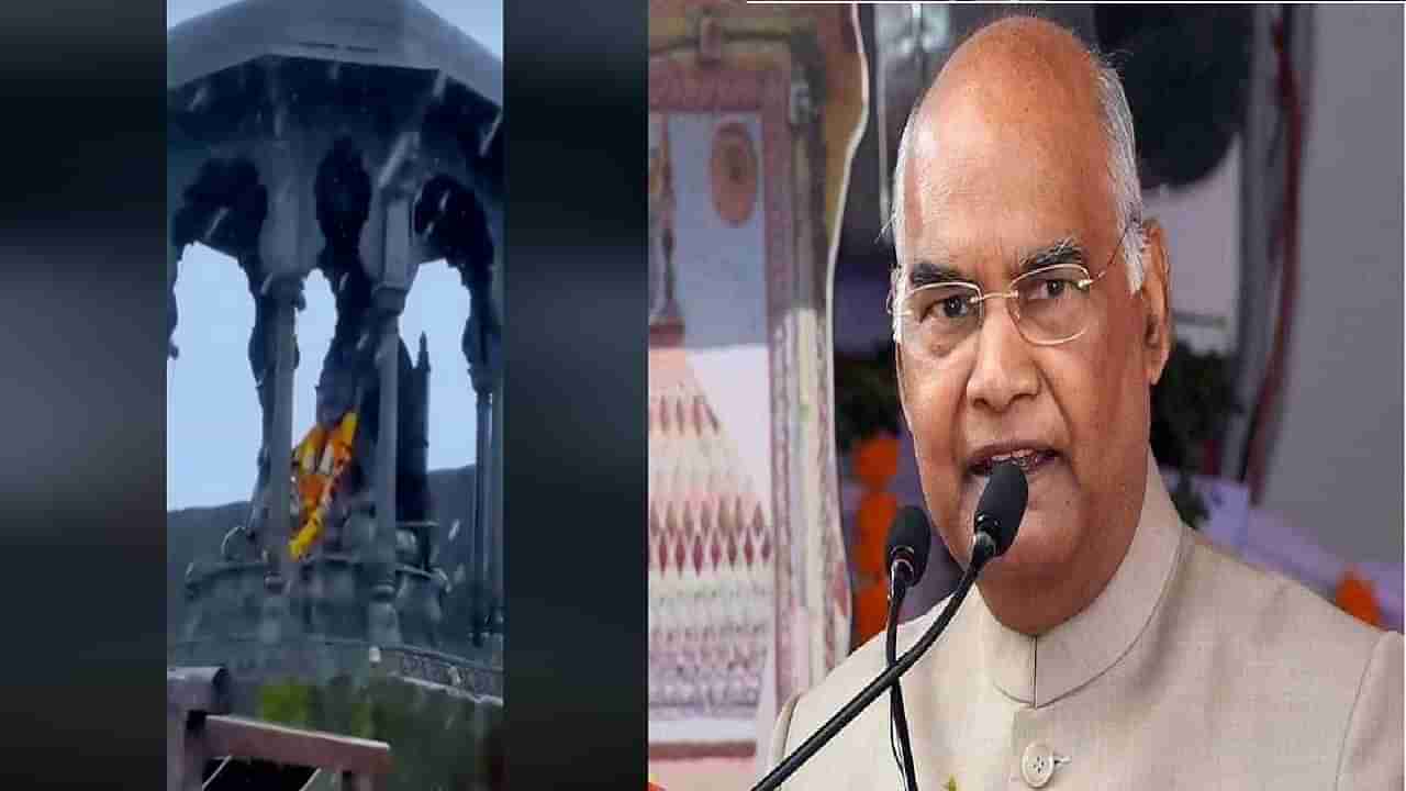 Ramnath Kovind Raigad Visit : राष्ट्रपती रामनाथ कोविंद रायगडावर येणार, यापूर्वी या राष्ट्रपती, पतंप्रधानांनी दिलेली भेट