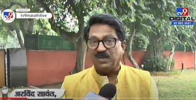 ममता दौऱ्यात राजकीय अजेंडा असला तर त्यात गैर काय?, Arvind Sawant यांचा भाजपला सवाल