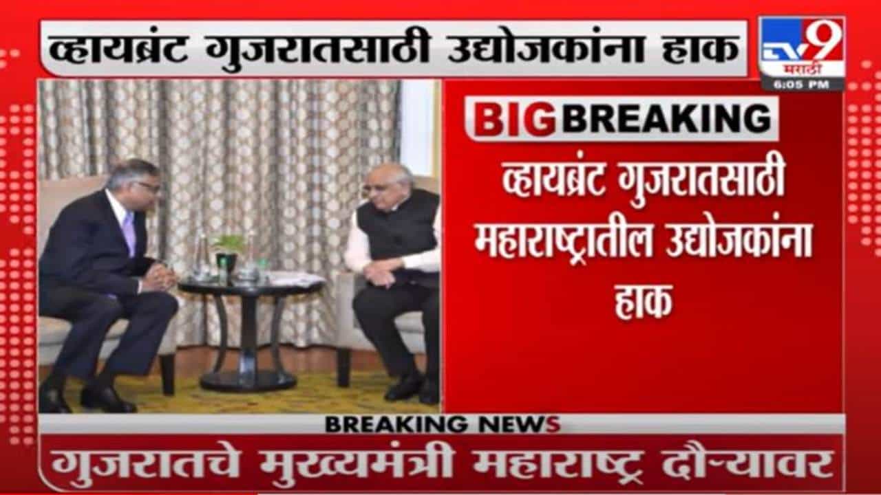 Bhupendra Patel | भुपेंद्र पटेल-उद्योजकांमध्ये भेटी कशासाठी? काय आहे व्हायब्रंट गुजरात कार्यक्रम?