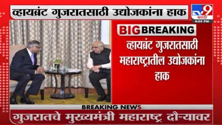 Bhupendra Patel | भुपेंद्र पटेल-उद्योजकांमध्ये भेटी कशासाठी? काय आहे व्हायब्रंट गुजरात कार्यक्रम? Bhupendra Patel | भुपेंद्र पटेल-उद्योजकांमध्ये भेटी कशासाठी? काय आहे व्हायब्रंट गुजरात कार्यक्रम?