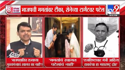 Devendra Fadnavis | ममता बॅनर्जी यांचं स्वागत होतं मग भूपेंद्र पटेल यांचं का नाही? – देवेंद्र फडणवीस