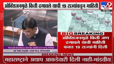 ऑक्सिजन अभावी किती मृत्यू झाले? महाराष्ट्रानं माहिती दिली नाही