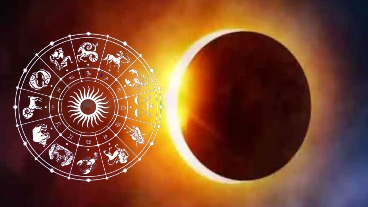 Surya Grahan 2021 | सूर्यग्रहणाचा या 5 राशी परिणाम होणार, काळ कठीण असला तरी अनुभव मिळणार