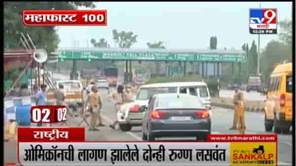 VIDEO : MahaFast News 100 | महाफास्ट न्यूज 100 | 3 December 2021