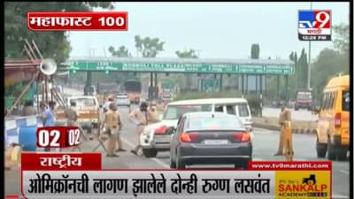 VIDEO : MahaFast News 100 | महाफास्ट न्यूज 100 | 3 December 2021