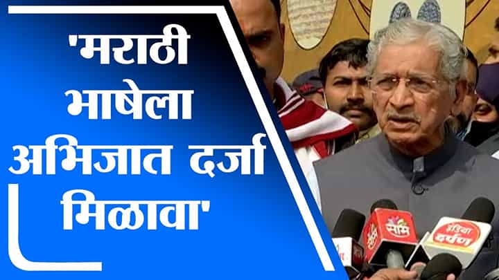 Subhash Desai | मराठी भाषेला अभिजात दर्जा मिळावा, सुभाष देसाई यांची केंद्र सरकारकडे मागणी Subhash Desai | मराठी भाषेला अभिजात दर्जा मिळावा, सुभाष देसाई यांची केंद्र सरकारकडे मागणी
