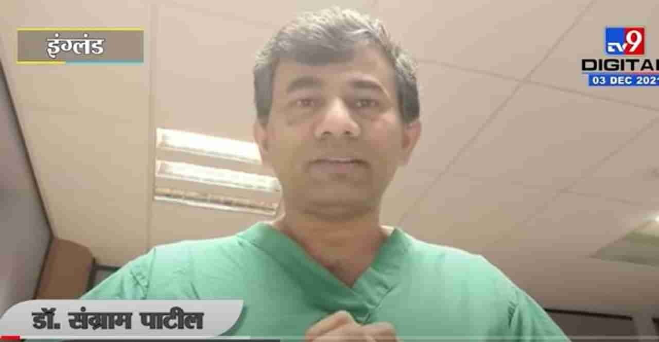 Omicron हा डेल्टापेक्षा जास्त घातक नाही, असे आफ्रिकेतील डॉक्टर सांगतात - Dr. Sangram Patil