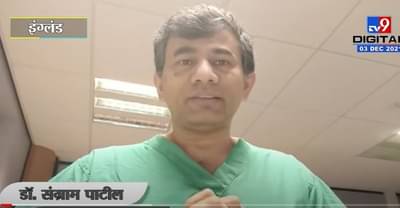 Omicron हा डेल्टापेक्षा जास्त घातक नाही, असे आफ्रिकेतील डॉक्टर सांगतात - Dr. Sangram Patil
