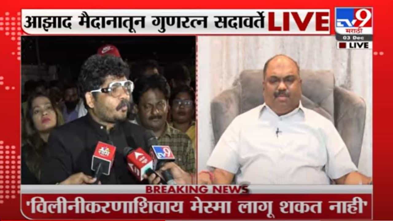 Gunratna Sadavarte | एसटी विलीनीकरणीशिवाय मेस्मा लागू शकत नाही - गुणरत्न सदावर्ते