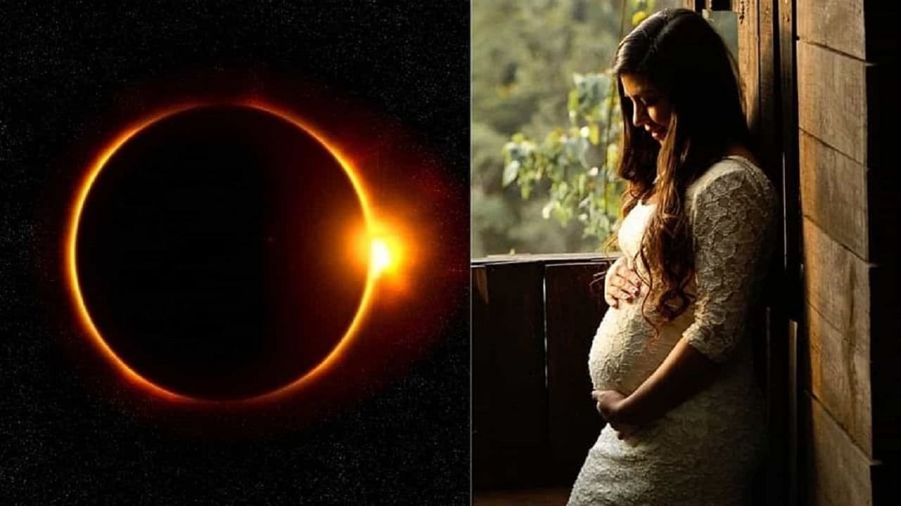 Surya Grahan 2021 | सूर्यग्रहणाच्या काळात गर्भवती महिलांनी या 4 गोष्टी करूच नये Surya Grahan 2021 | सूर्यग्रहणाच्या काळात गर्भवती महिलांनी या 4 गोष्टी करूच नये