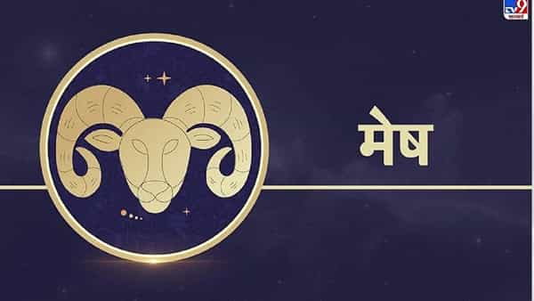 एप्रिल 2022 मध्ये, राहूमुळे मेष राशीच्या व्यक्तींच्या जीवनात अशांतता येईल. या काळात, मेष राशीच्या व्यक्तींनी कोणतीही गुंतवणूक न करणे शहाणपणाचे राहील. विशेषत: या काळात वैयक्तिक मालमत्तेत गुंतवणूक करणे टाळा.