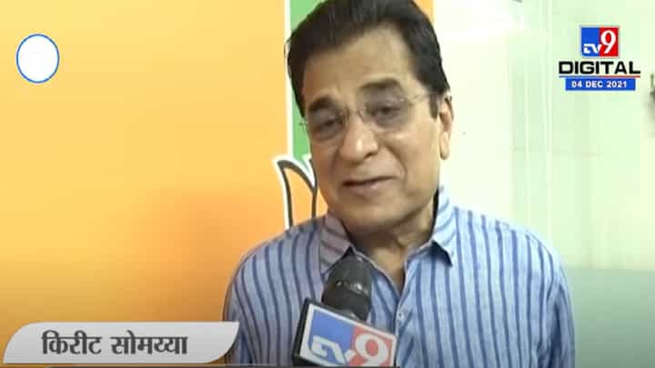 Kirit Somaiya यांचा शिवसेना नगरसेवक Yashwant Jadhav यांच्यावर मनी लाँड्रींगचा आरोप Kirit Somaiya यांचा शिवसेना नगरसेवक Yashwant Jadhav यांच्यावर मनी लाँड्रींगचा आरोप