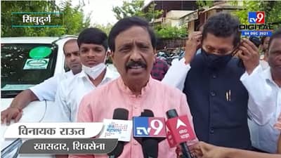 Vinayak Raut | देवेंद्र फडणवीसांच्या अज्ञानाला काय म्हणावं कळत नाही, विनायक राऊतांची टीका