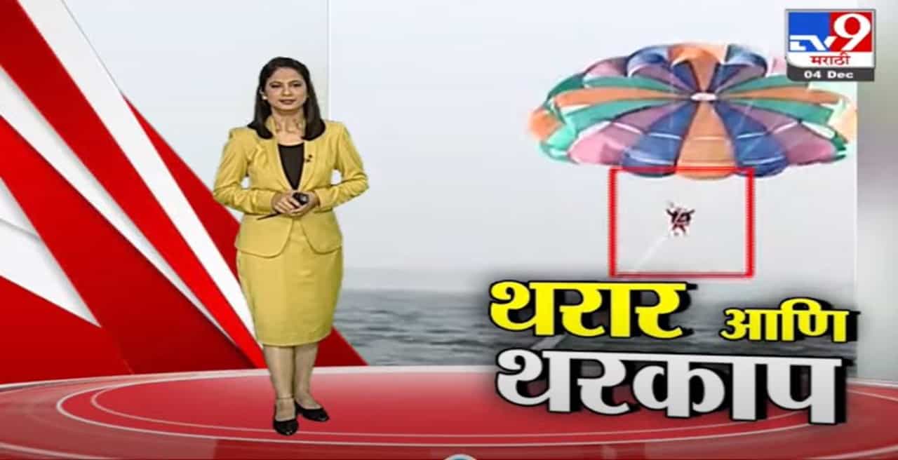 Special Report | उंचीचा थरार जेव्हा थरकापात बदलतो