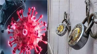 कोरोनाचा कहर वाढला, पुन्हा लॉकडाऊन लागणार? मंत्री, मुख्यमंत्री काय म्हणाले? वाचा सविस्तर