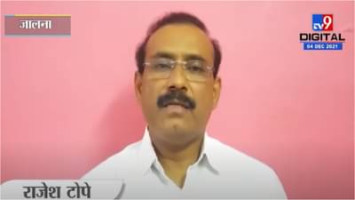 Jalana | नागरिकांनी कोव्हिड संदर्भातील नियम आणि सूचनांचं पालन करावं, राजेश टोपेचं आवाहन