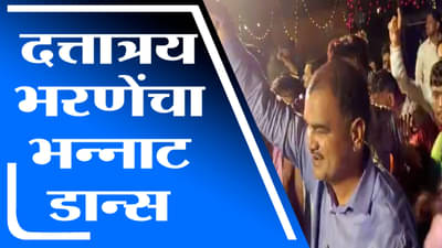 Video: दत्तात्रय भरणेंचा मनसोक्त डान्स व्हायरल, राष्ट्रवादी पुन्हा वरील डान्स एकदा बघाच