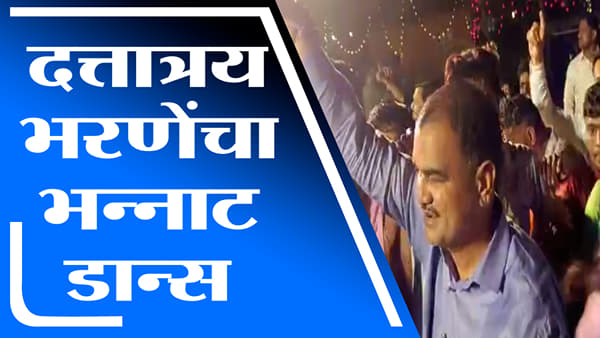Video: दत्तात्रय भरणेंचा मनसोक्त डान्स व्हायरल, राष्ट्रवादी पुन्हा वरील डान्स एकदा बघाच