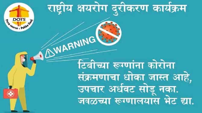Nagpur TB campaign 6 ते 26 डिसेंबरदरम्यान क्षयरुग्ण शोध मोहीम, आशा सेविका देणार भेट