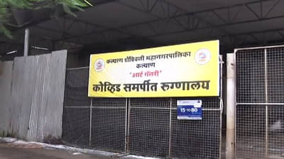 Omicron Update : चिंता वाढली, कल्याण डोंबिवलीत परदेशातून आलेल्या  6 जणांना कोरोना, ओमिक्रॉनच्या रुग्णाच्या प्रकृतीसंदर्भात महत्त्वाची अपडेट