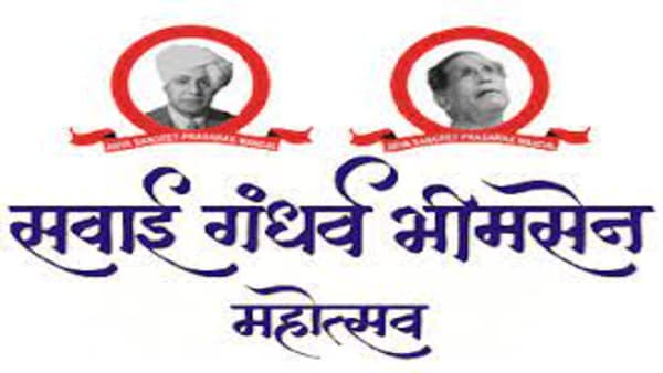 Sawai Gandharva Bhimsen Festival| यंदा सवाई गंधर्व भीमसेन महोत्सव फेब्रुवारी रंगणार ; कोरोना नियमांचे होणार पालन