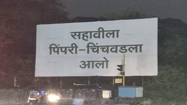‘सहावीला पिंपरी चिंचवडला आलो च्या बॅनरची सोशल मीडियावर होतेय चर्चा