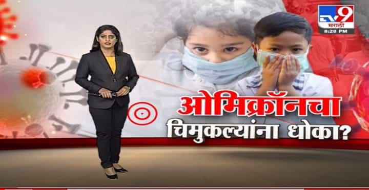 Special Report | दक्षिण आफ्रिकेत लहान मुलांमध्ये कोरोना संसर्ग वाढला Special Report | दक्षिण आफ्रिकेत लहान मुलांमध्ये कोरोना संसर्ग वाढला