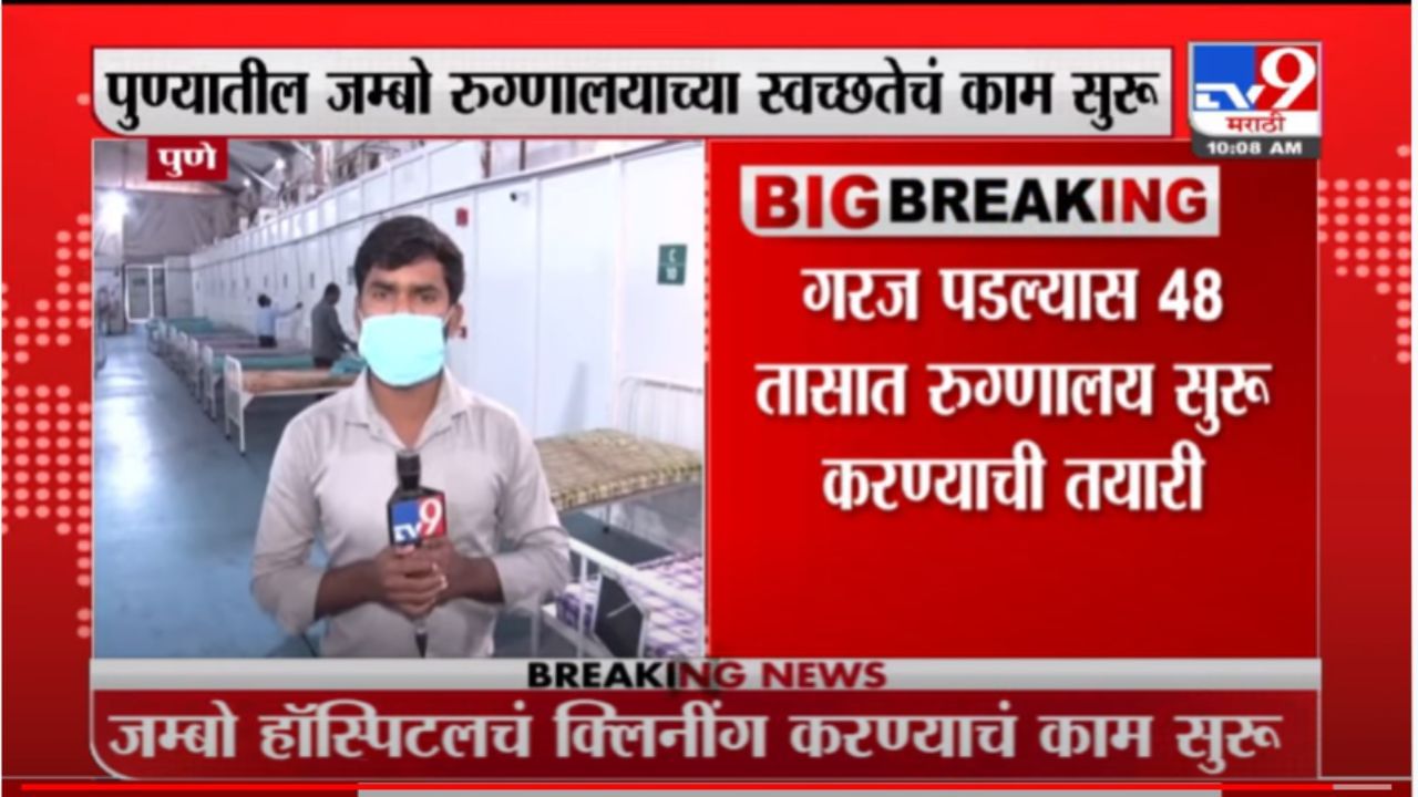 Pune omicron update| पुणे महापालिका प्रशासन अँक्शन मोडवर; गरज पडल्यास 48 तासात जम्बो रुग्णालय सुरु करणार