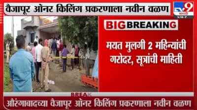 जिचं मुंडकं उडवून जीव घेतला, ती बहीण दोन महिन्यांची गरोदर