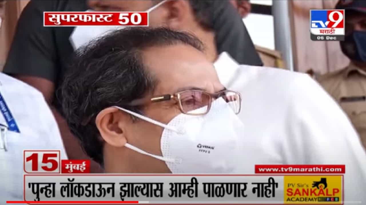 VIDEO : Super Fast News | सुपरफास्ट 50 न्यूज | 2 PM | 6 December 2021