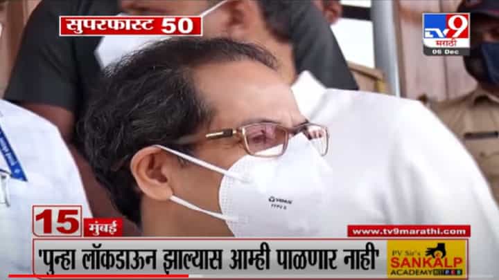 VIDEO : Super Fast News | सुपरफास्ट 50 न्यूज | 2 PM | 6 December 2021 VIDEO : Super Fast News | सुपरफास्ट 50 न्यूज | 2 PM | 6 December 2021