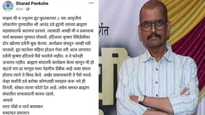 Sharad Ponkshe Post | आधी आरोपांच्या फैरी झाडल्या, आता शरद पोंक्षेंची पोस्ट डिलीट, नेमकं प्रकरण काय?