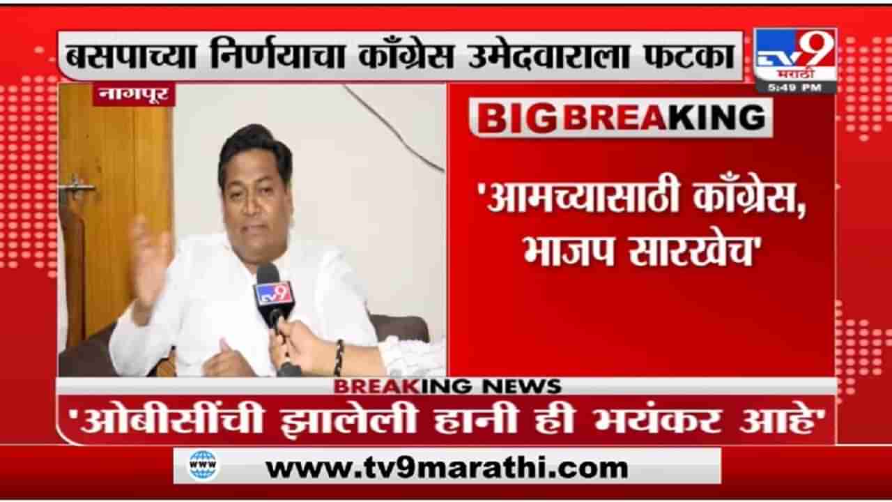 Nagpur | नागपूर विधानपरिषद निवडणुकीत बसपाचा तटस्थ राहण्याचा निर्णय : संदीप ताजणे