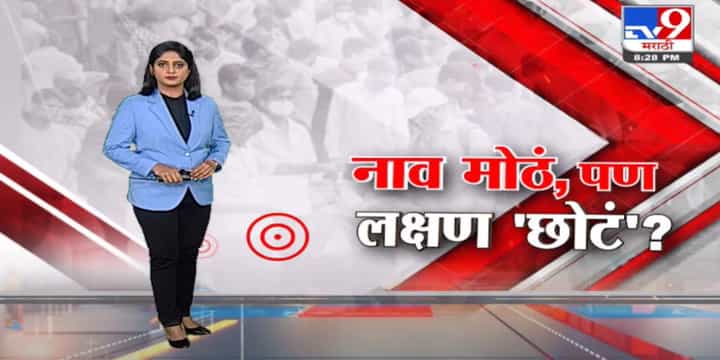 Special Report | महाराष्ट्राच्या 2 मोठ्या शहरात ओमिक्रॉन, पुढे काय? Special Report | महाराष्ट्राच्या 2 मोठ्या शहरात ओमिक्रॉन, पुढे काय?