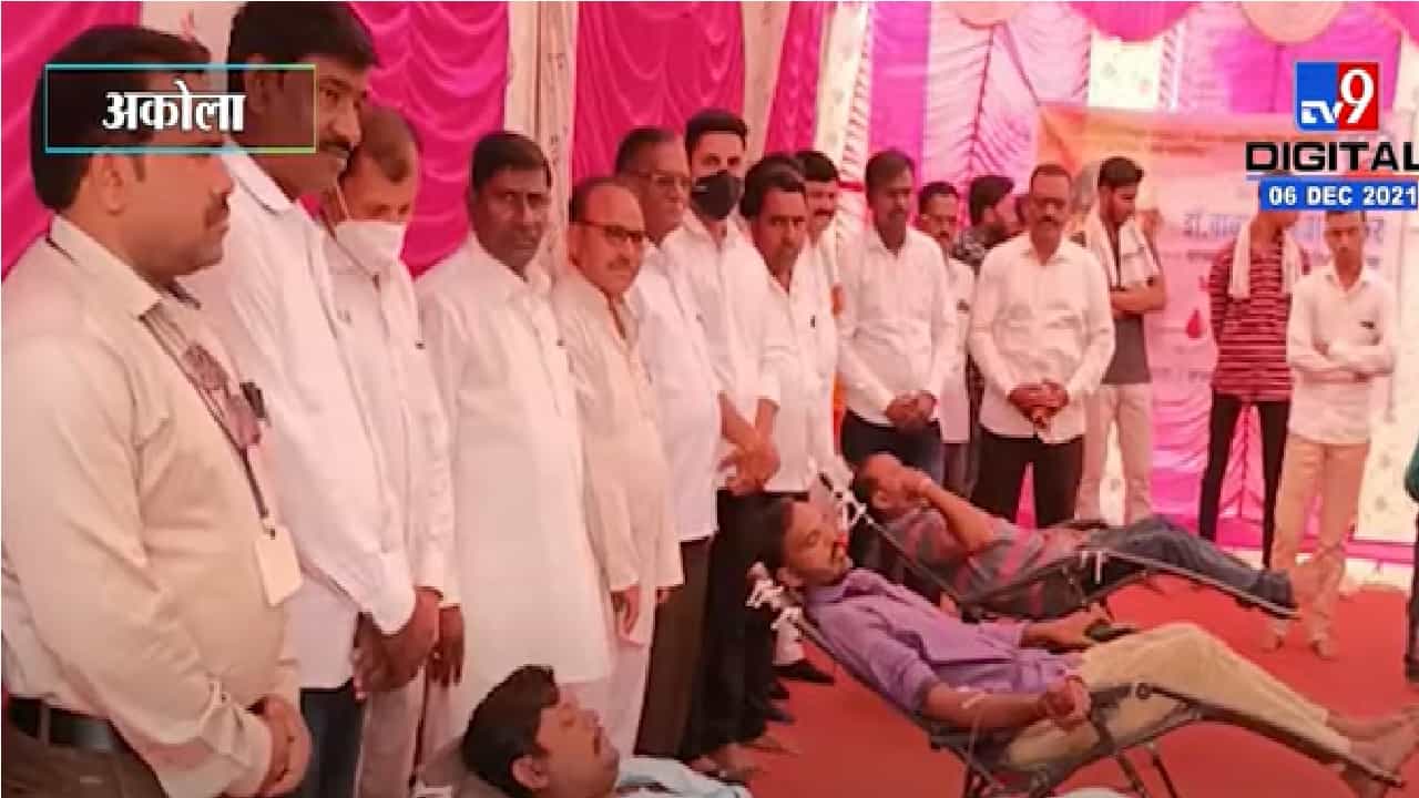 Akola | डॉ.बाबसाहेब आंबेडकर यांच्या महापरिनिर्वाण दिनानिमित्त भव्य रक्तदान शिबिराचे आयोजन