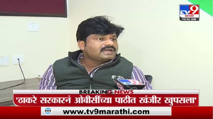 Gopichand Padalkar | आता ओबीसी मंत्री कुठे आहेत? हे सर्व पवारांच्या ताटाखालचे मांजर : गोपीचंद पडळकर Gopichand Padalkar | आता ओबीसी मंत्री कुठे आहेत? हे सर्व पवारांच्या ताटाखालचे मांजर : गोपीचंद पडळकर