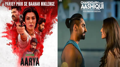 This week release | सुष्मिता सेनची ‘आर्या’ ते आयुष्मान खुरानाचा ‘चंडीगड करे आशिकी’, आठवडाभर मिळणार मनोरंजनाची मेजवानी!