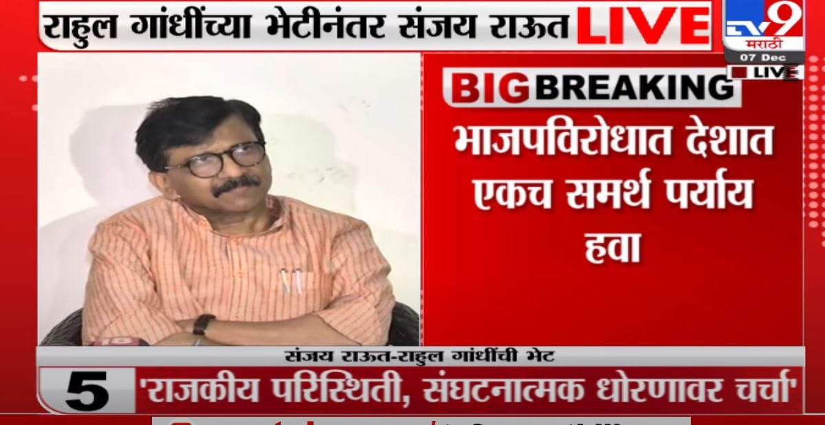 Sanjay Raut | शिवसेना यूपीएत असणार का? पुढील 24 तासांत सांगणार, संजय राऊतांचं सूचक वक्तव्य Sanjay Raut | शिवसेना यूपीएत असणार का? पुढील 24 तासांत सांगणार, संजय राऊतांचं सूचक वक्तव्य
