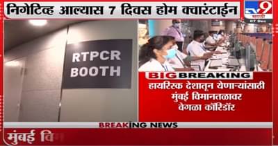 Mumbai | मुंबई विमानतळावर हायरिक्स देशातून येणाऱ्यांसाठी वेगळा कॉरिडॉर