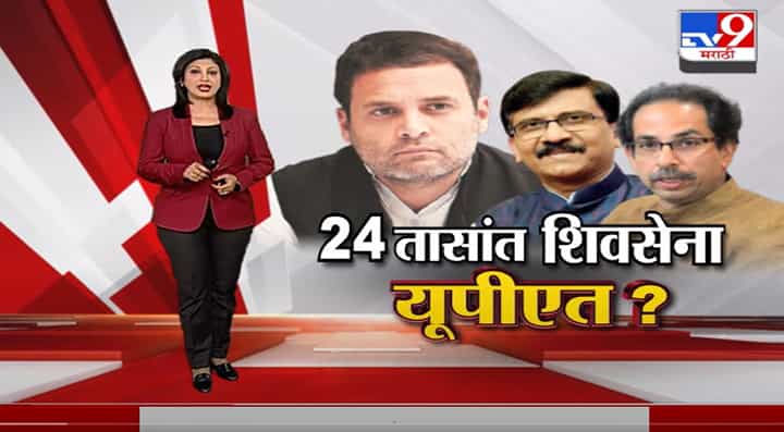 Special Report | 45 मिनिटांची भेट, सेनेची पुढची दिशा दिशा ठरवणार ? Special Report | 45 मिनिटांची भेट, सेनेची पुढची दिशा दिशा ठरवणार ?