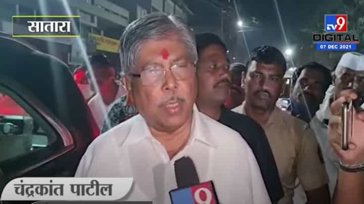 Satara | संजय राऊत आणि राहुल गांधींच्या भेटीवर चंद्रकांत पाटलाची सडकून टीका Satara | संजय राऊत आणि राहुल गांधींच्या भेटीवर चंद्रकांत पाटलाची सडकून टीका