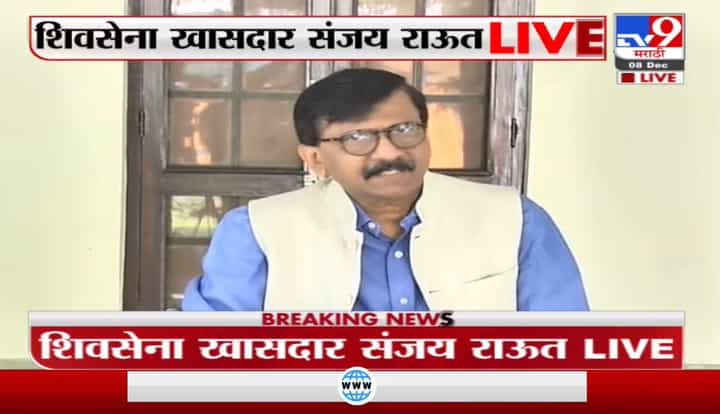 Sanjay Raut LIVE | शरद पवार यांच्या उंचीचा नेता आज देशाच्या राजकारणात नाही : संजय राऊत Sanjay Raut LIVE | शरद पवार यांच्या उंचीचा नेता आज देशाच्या राजकारणात नाही : संजय राऊत